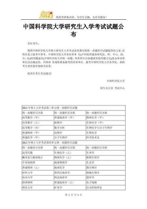 中国科学院大学研究生入学考试试题公布