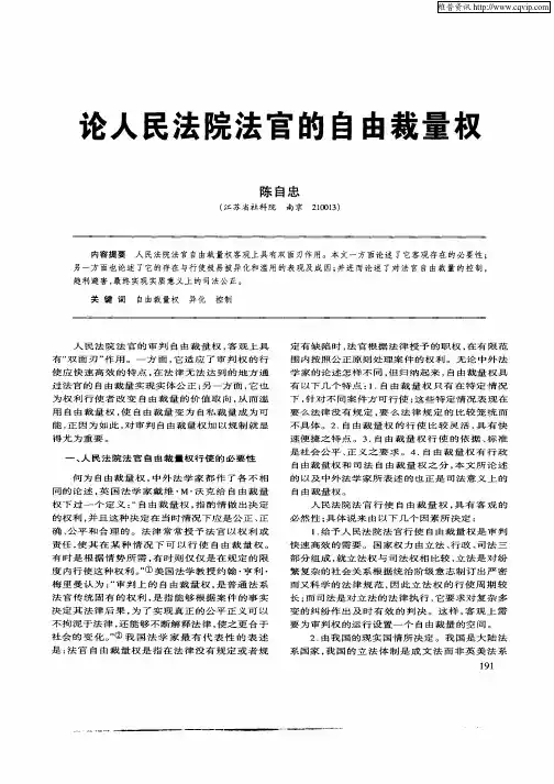 论人民法院法官的自由裁量权