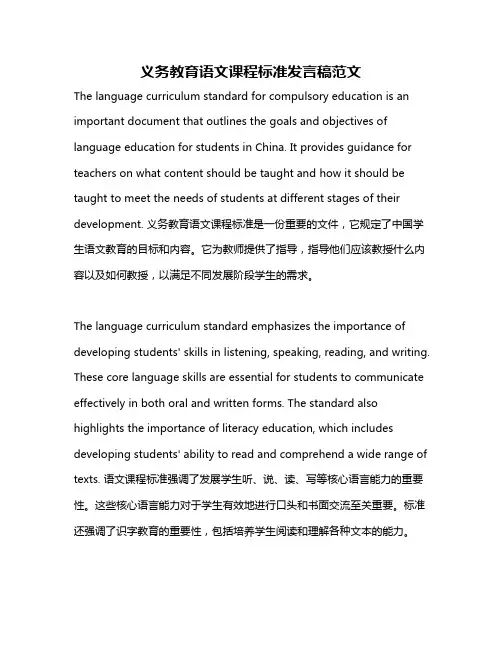 义务教育语文课程标准发言稿范文