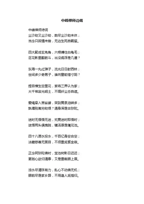 中峰禅师诗偈