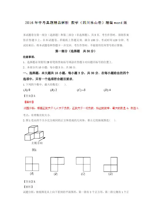 【新编】四川乐山2019中考试题数学卷(解析版)