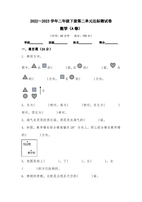 【单元卷】北师大版2022-2023学年二年级数学下册第二单元达标测试A卷(含答案)