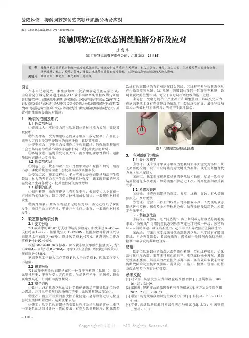 接触网软定位软态钢丝脆断分析及应对