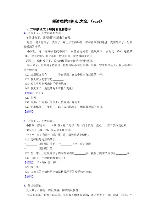 二年级阅读理解知识点(大全)(word)