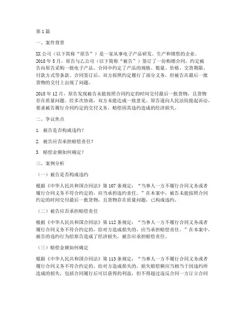 经济法律方面的案例分析(3篇)