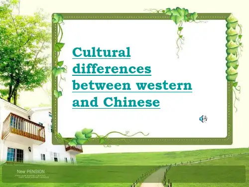 中西文化差异(英文版)