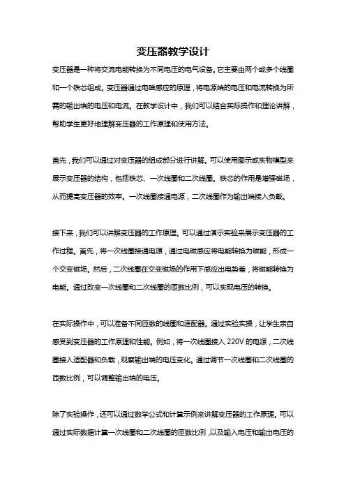 变压器教学设计