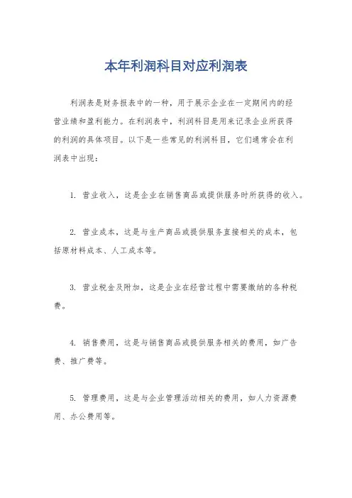 本年利润科目对应利润表