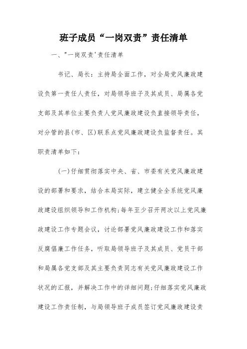 班子成员“一岗双责”责任清单