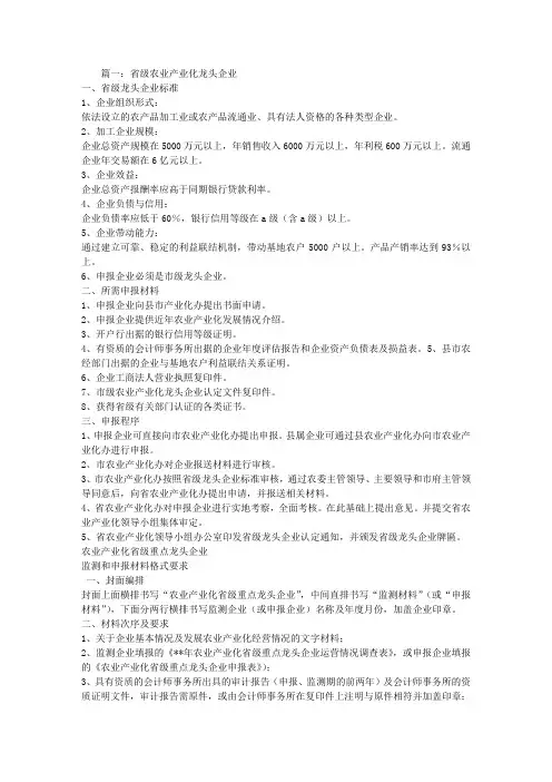 省级农业产业化龙头企业申报材料