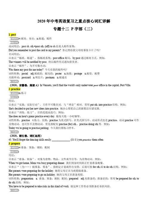2020年中考英语复习之重点核心词汇详解12：P字部(二)含答案