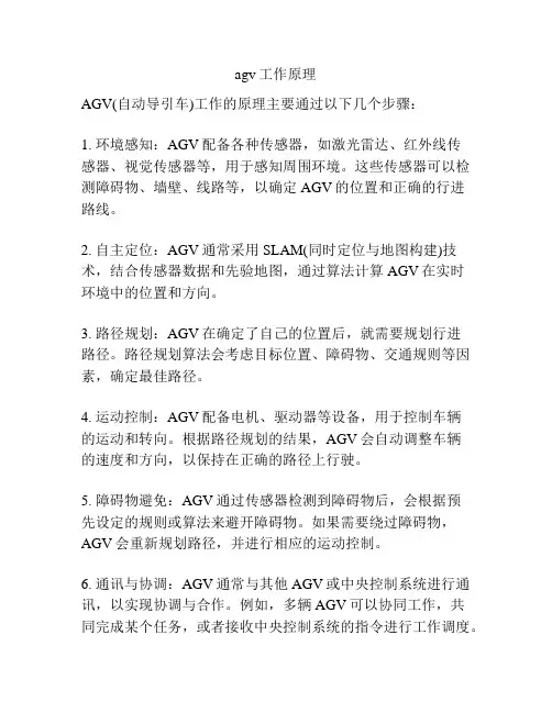 agv工作原理