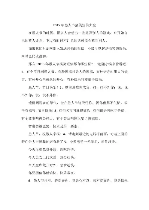 2015年愚人节搞笑短信大全