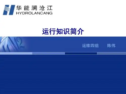 运行知识简介