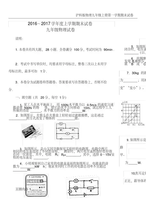 沪粤版九年级上册期末试卷