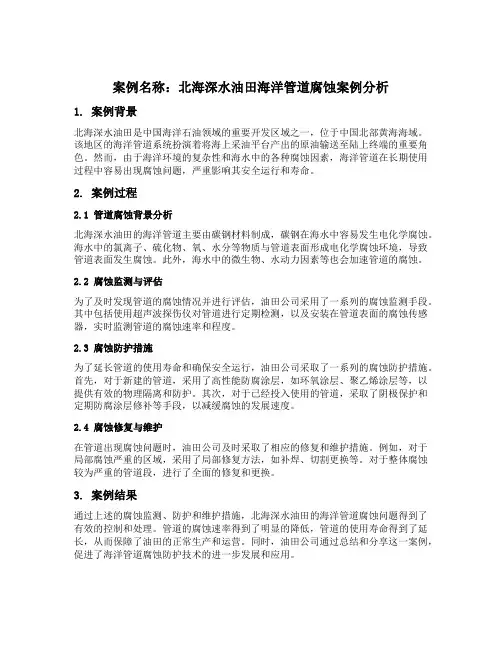 海洋管道腐蚀 案例