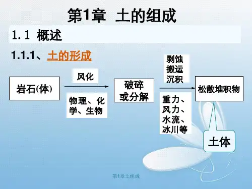 第1章土组成