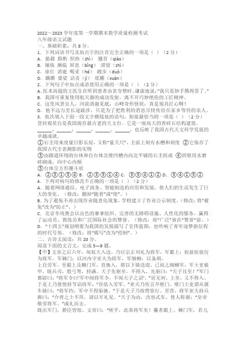 山东省济宁市曲阜市2022-2023学年八年级上学期期末语文试题(含答案)
