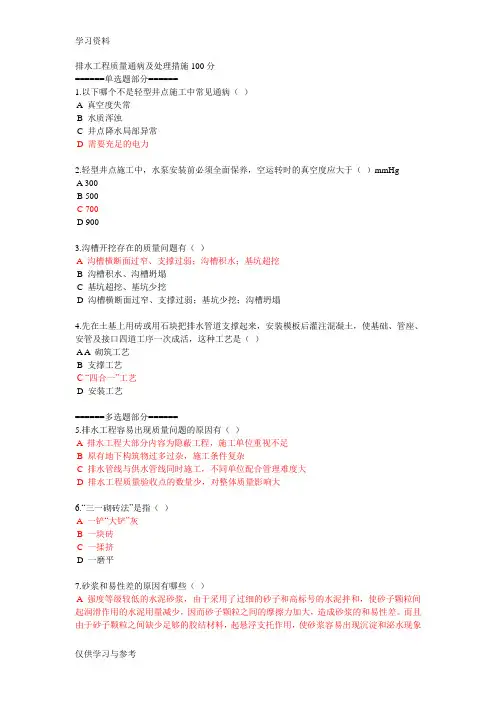 2018二级建造网络继续教育排水工程质量通病及处理措施复习课程