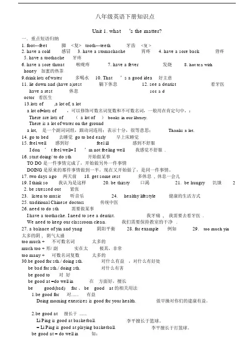 人教版八年级的英语下重点短语+句型+作文.doc