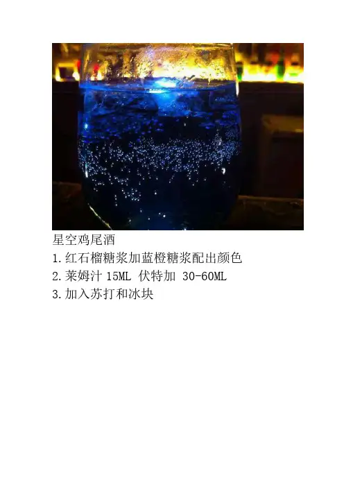 不错的鸡尾酒配方