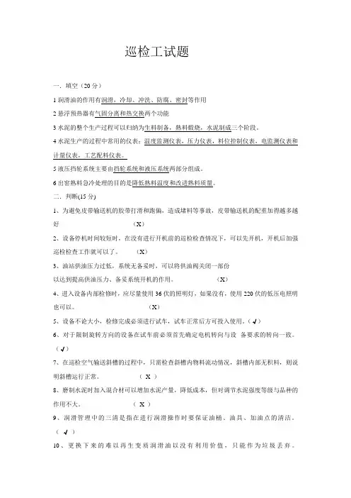 水泥生产巡检工模拟试题10