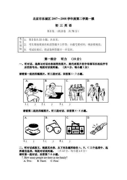 北京市东城区初三英语一模试题及答案