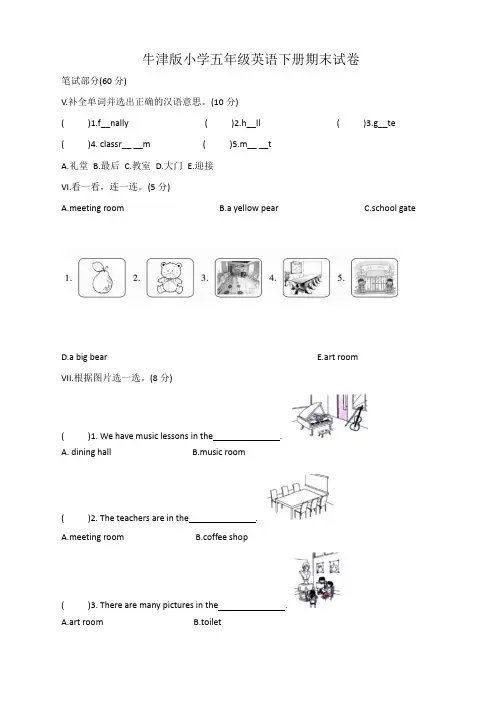 牛津沪教版小学五年级英语下册期末试卷9(无答案)