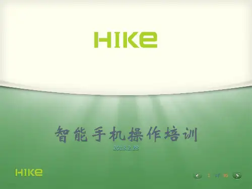 手机基本知识培训
