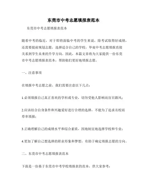 东莞市中考志愿填报表范本