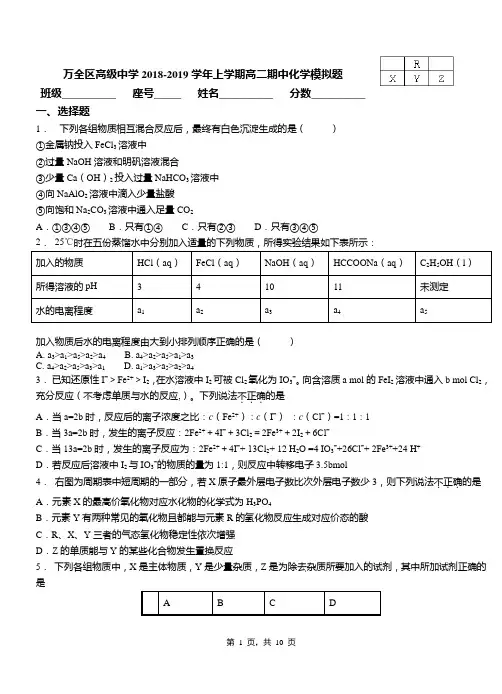万全区高级中学2018-2019学年上学期高二期中化学模拟题