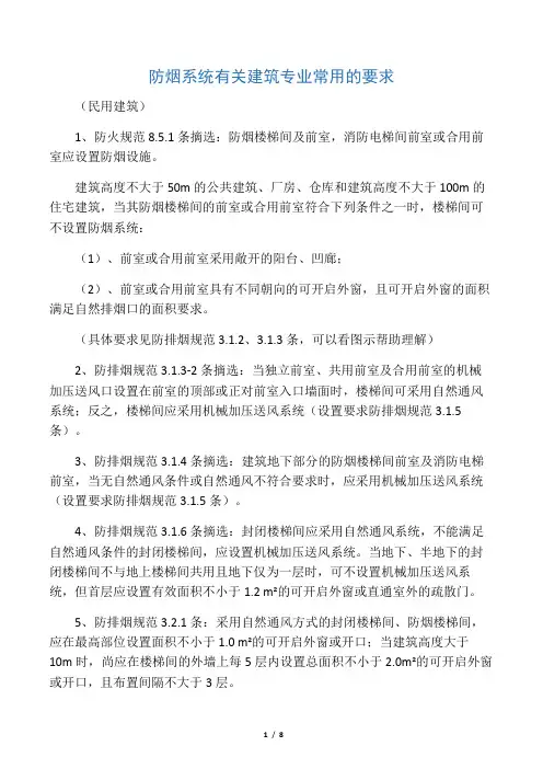 关于防排烟的一些设计问题