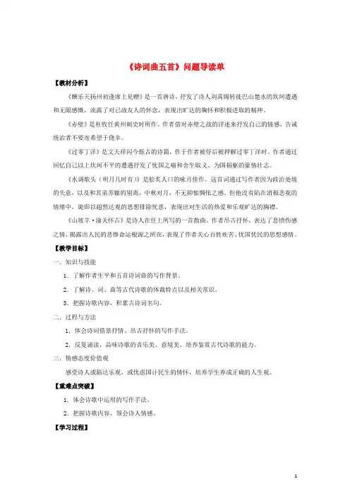 八年级语文下册 25《诗词曲五首》“一案三单”问题导读单 新人教版