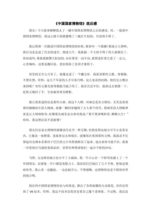 《中国国家博物馆》观后感