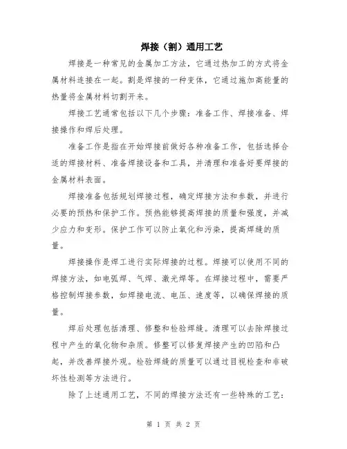 焊接(割)通用工艺