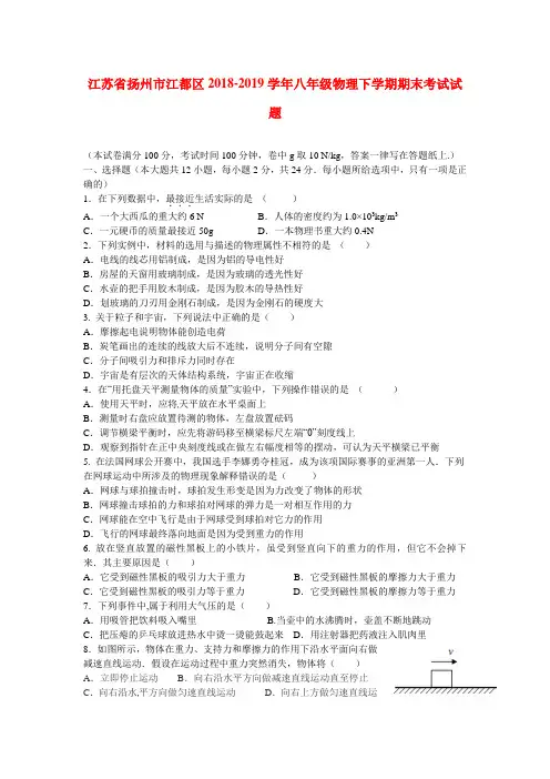 2019春江苏省扬州市江都区八年级物理下学期期末考试试题