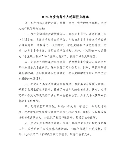 2024年宣传部个人述职报告样本（四篇）