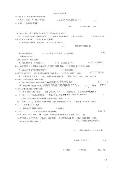 《液压传动》试题库及答案(复习推荐)