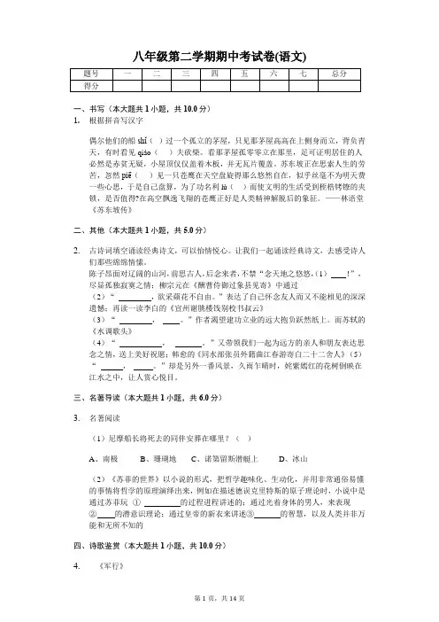 台州市 八年级第二学期语文期中考试卷