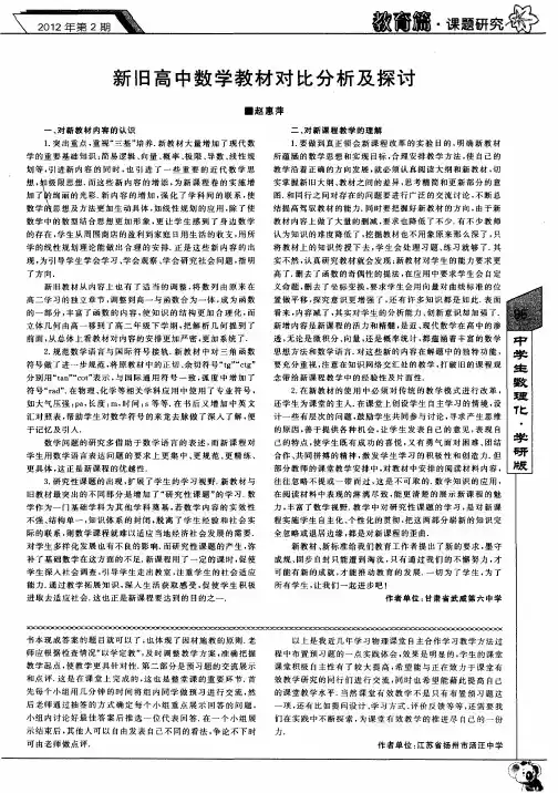新旧高中数学教材对比分析及探讨