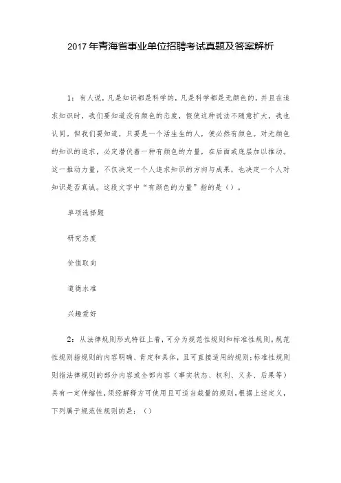 2017年青海省事业单位招聘考试真题及答案解析