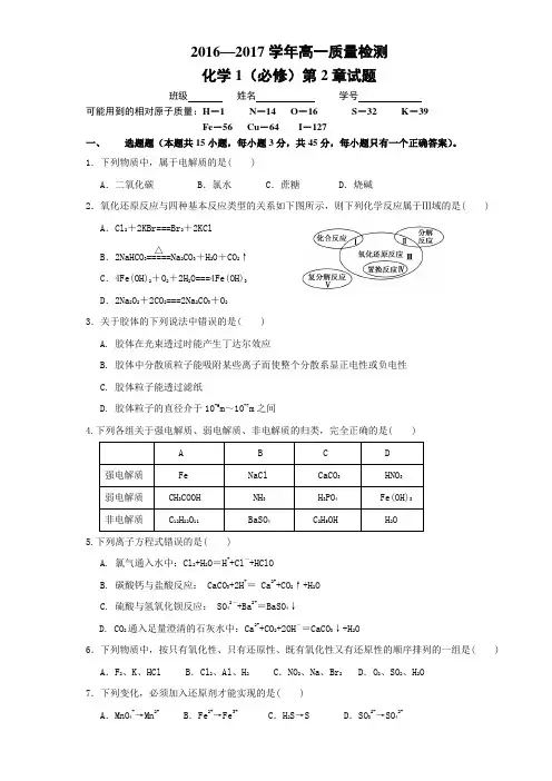 福建省厦门市厦门三中2016-2017学年高一化学鲁科版必修1第2章检测题