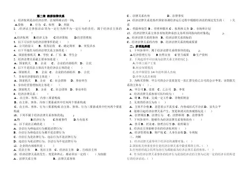 第二章经济法律关系(练习题)