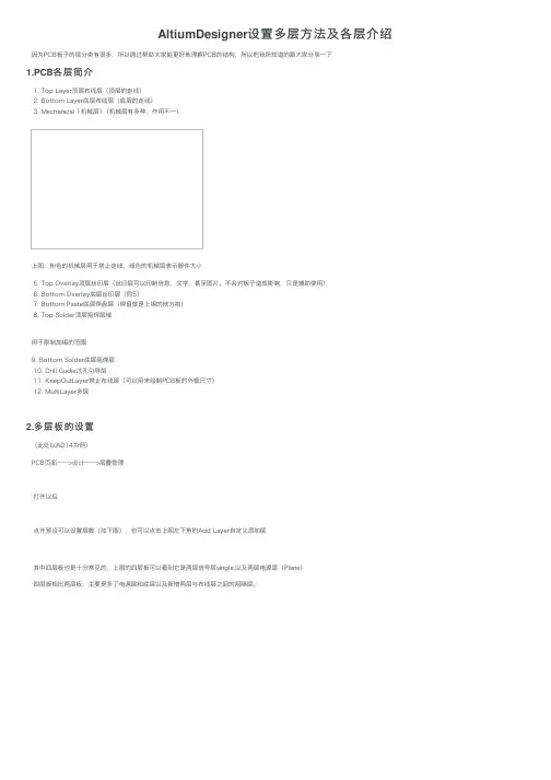 AltiumDesigner设置多层方法及各层介绍