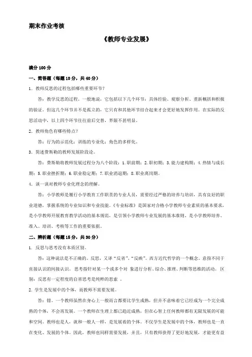 教师专业发展期末测试