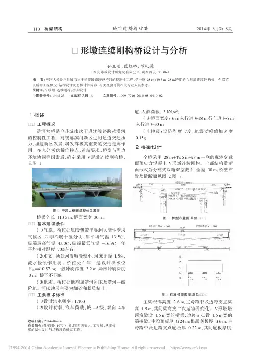 V形墩连续刚构桥设计与分析_孙亚刚_匡虹桥_邢礼荣