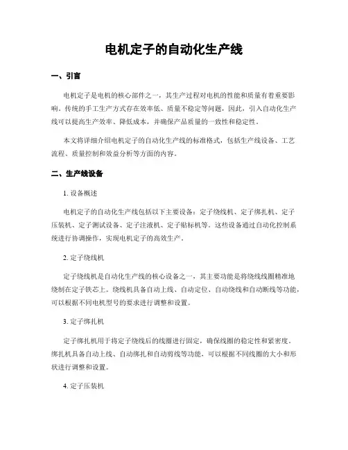 电机定子的自动化生产线