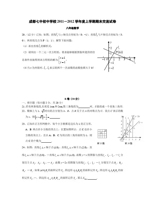 成都七中初中学校2011-2012学年度上学期期末数学试卷