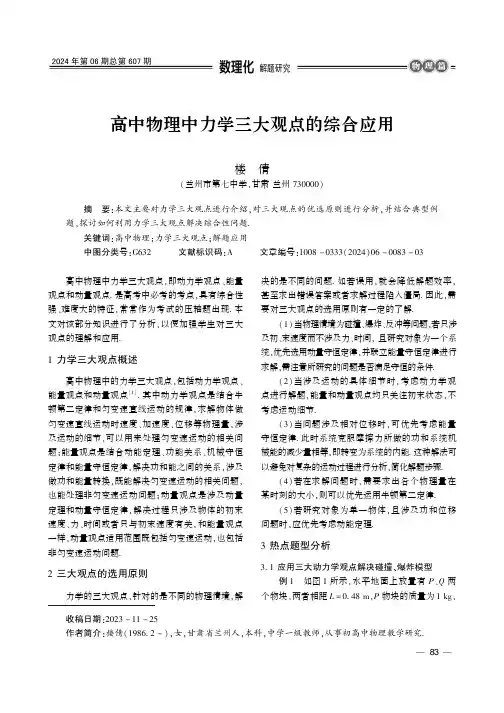 高中物理中力学三大观点的综合应用