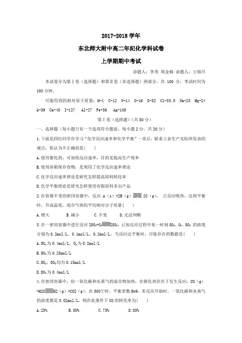 吉林省东北师大附中2017-2018学年高二上学期期中考试化学试卷 含答案 精品